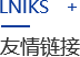 网站友链